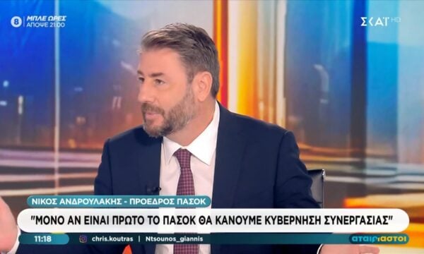 Ο πρόεδρος του ΠΑΣΟΚ, Νίκος Ανδρουλάκης στους ”Αταίριαστους” – Β΄μέρος