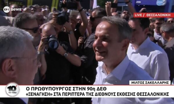 Ο Πρωθυπουργός στην 90η ΔΕΘ: «Ξενάγηση» στα περίπτερα της Διεθνούς Έκθεσης Θεσσαλονίκης – Μέρος Β’