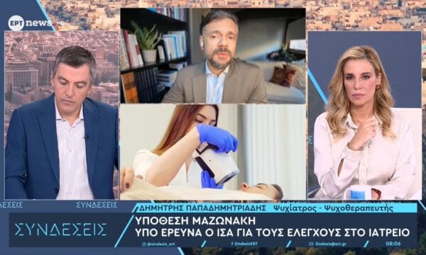 Ο ψυχίατρος Δημήτρης Παπαδημητρίαδης στο ΕΡΤnews