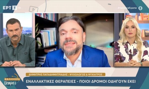Ο ψυχολόγος και ψυχίατρος, Δημήτρης Παπαδημητριάδης, στο «Καλημέρα Είπαμε;»