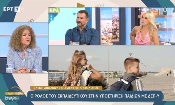 Ο ρόλος του εκπαιδευτικού στην υποστήριξη παιδιών με ΔΕΠ-Υ