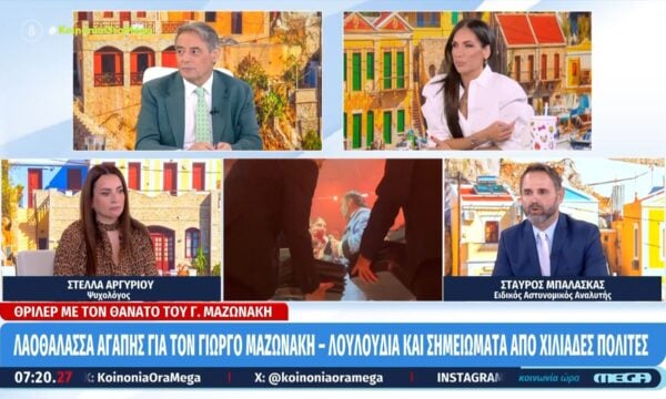 Ο Σ. Μπαλάσκας για Γ. Μαζωνάκη: «Έχω τις αμφιβολίες μου για τους γονείς του – Πιστεύω ήθελαν να τον σώσουν»