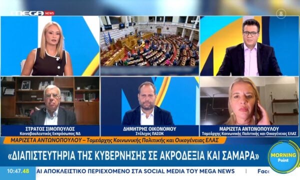 Ο Σ. Σιμόπουλος, ο Δ. Οικονόμου και η Μ. Αντωνοπούλου