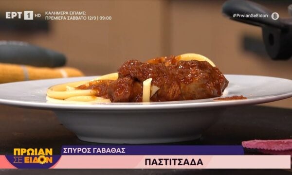 O Σπύρος Γαβαθάς μάς μαγειρεύει παστιτσάδα