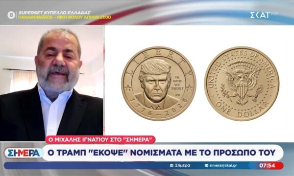 Ο Τραμπ «έκοψε» νομίσματα με το πρόσωπό του