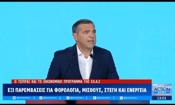 Ο Τσίπρας και το οικονομικό πρόγραμμα της ΕΛΑΣ: Έξι παρεμβάσεις για φορολογία, μισθούς, στέγη και ενέργεια