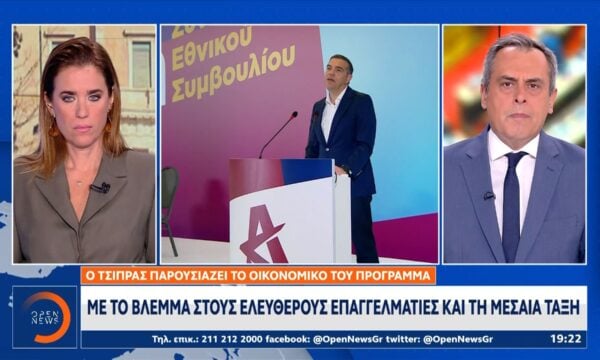 Ο Τσίπρας παρουσιάζει απόψε το οικονομικό του πρόγραμμα
