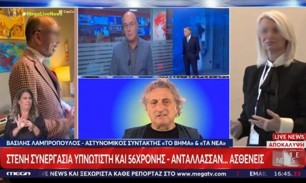 Ο Β. Λαμπρόπουλος αποκαλύπτει την στενή συνεργασία του υπνοτιστή με την 56χρονη