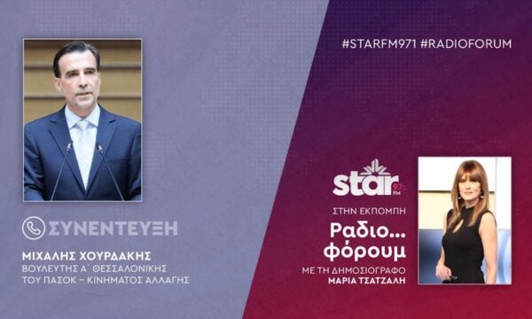Ο Βουλευτής ΠΑΣΟΚ, Μιχάλης Χουρδάκης στον STARFM
