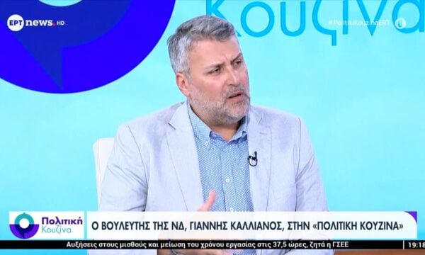 Ο βουλευτής της ΝΔ, Γιάννης Καλλιάνος, στην «Πολιτική Κουζίνα»