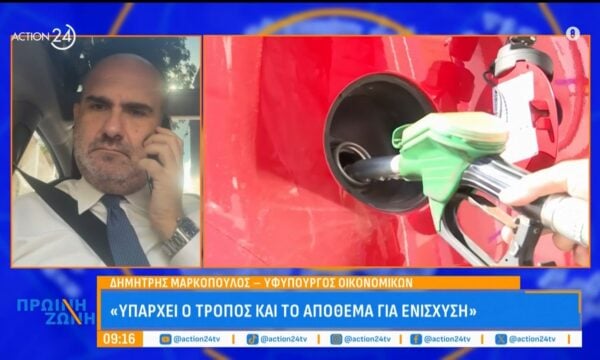 Ο Υφυπουργός Οικονομικών, Δημήτρης Μαρκόπουλος, στην Πρωινή Ζώνη