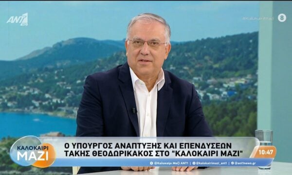 Ο υπουργός Ανάπτυξης και Επενδύσεων, Τάκης Θεοδωρικάκος στο Καλοκαίρι Μαζί – 03/09/2026