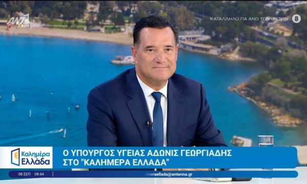 Ο υπουργός Υγείας Άδωνις Γεωργιάδης στο Καλημέρα Ελλάδα – 08/09/2026