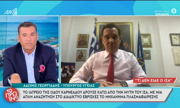 Ο υπουργός Υγείας, Άδωνις Γεωργιάδης, στο Πρωινό – 21/09/2026