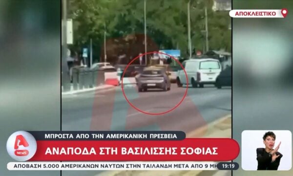 Οδηγός οδηγούσε ανάποδα στη Βασιλίσσης Σοφίας μπροστά από την Αμερικανική Πρεσβεία
