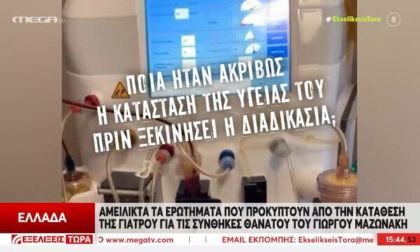 Οι αντιφάσεις από την κατάθεση της 56χρονης γιατρού για τις συνθήκες θανάτου του Γ. Μαζωνάκη
