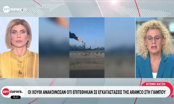 Οι Χούθι ανακοίνωσαν ότι επιτέθηκαν σε εγκαταστάσεις της Aramco στη Γιαμπού