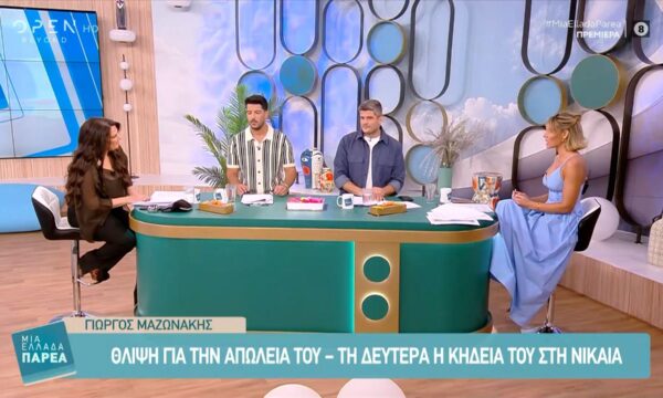Οι ειδήσεις που ξεχωρίζουν αυτή την ώρα