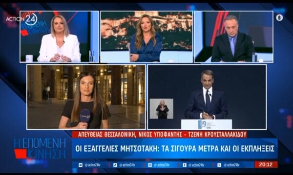 Οι εξαγγελίες Μητσοτάκη στη ΔΕΘ: Τα σίγουρα μέτρα και οι “εκπλήξεις”