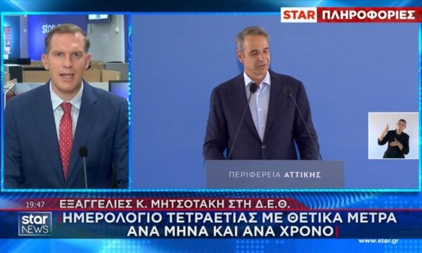 Οι εξαγγελιές που θα κάνει ο Κ. Μητσοτάκης στην ΔΕΘ: Ημερολόγιο τετραετίας με θετικά μέτρα ανά μήνα και ανά χρόνο