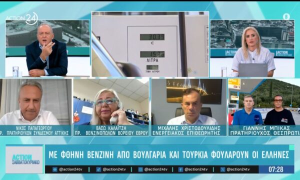 Οι Έλληνες φουλάρουν τα οχήματά τους με φθηνή βενζίνη από Βουλγαρία & Τουρκία – Το ντόμινο αυξήσεων