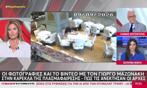 Οι φωτογραφίες και το βίντεο με τον Μαζωνάκη στην καρέκλα της πλασμαφαίρεσης – Πώς τις ανέκτησαν οι Αρχές