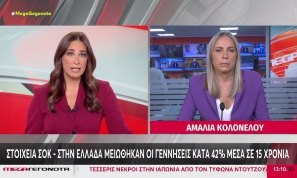 Οι γεννήσεις στην Ελλάδα μειώθηκαν κατά 42% μέσα σε 15 χρόνια