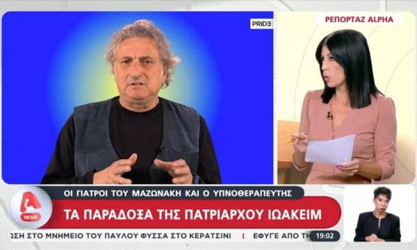 Οι γιατροί του Μαζωνάκη και ο υπνοθεραπευτής: Τα παράδοξα της Πατριάρχου Ιωακείμ