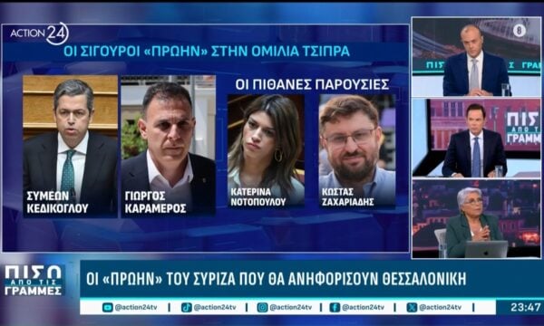 Οι «πρώην» του Τσίπρα & ο “Ανδρέας Παπανδρέου” του ΠΑΣΟΚ