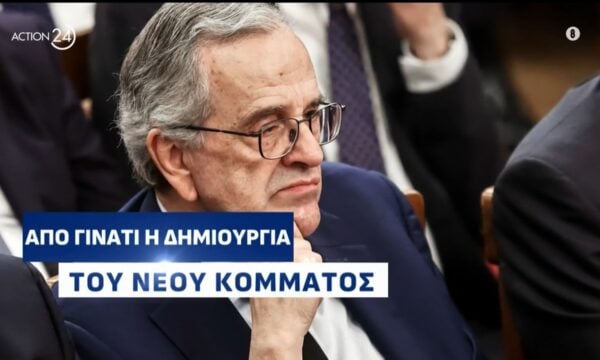 Οι σκληρές επιθέσεις από την ΝΔ προς τον Αντώνη Σαμαρά και τα επόμενα βήματα του πρώην πρωθυπουργού