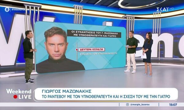 Οι συναντήσεις του Γ. Μαζωνάκη με τον υπνοθεραπευτή – Δηλώσεις από πελάτισσες του υπνοθεραπευτή