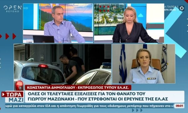 Οι τελευταιές εξελίξεις για τον θάνατο του Γ.Μαζωνάκη – Που στρέφονται οι έρευνες της ΕΛ.ΑΣ