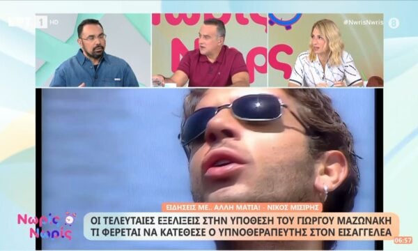 Οι τελευταίες εξελίξεις στην υπόθεση του Γιώργου Μαζωνάκη – Τι φέρεται να κατέθεσε ο υπνοθεραπευτής στον εισαγγελέα