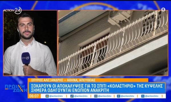 Οι τελευταίες εξελίξεις & το ανατριχιαστικό χρονικό της υπόθεσης της Κυψέλης – Σήμερα στον ανακριτή οι γονείς