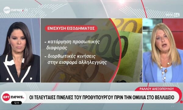 Οι τελευταίες πινελιές του πρωθυπουργού πριν την ομιλία στο Βελλίδειο