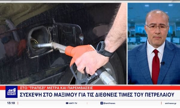 Οι τιμες των καυσίμων έχουν ξεφύγει πέρα από κάθε λογική
