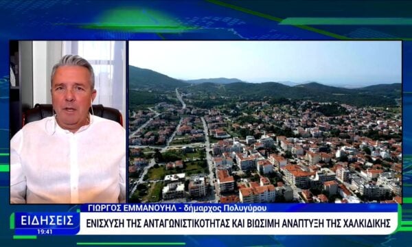 Οι τουριστικές προοπτικές της Χαλκιδικής σε σύσκεψη με την υπουργό Τουρισμού