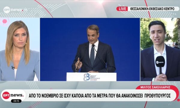 Οι βασικοί άξονες της ομιλίας του Κυριάκου Μητσοτάκη στη ΔΕΘ