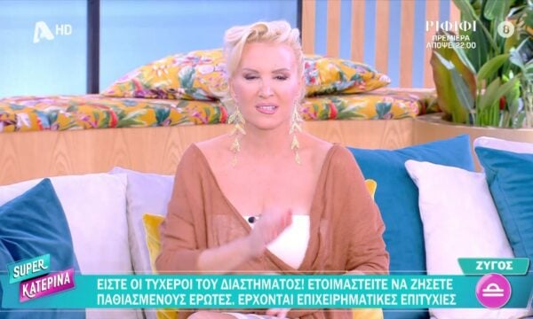 Οι ζωδιακές προβλέψεις της ημέρας από την Βάσια Μαυράκη