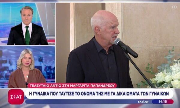 Οικογένεια, συγγενείς και φίλοι στο τελευταίο “αντίο” στη Μαργαρίτα Παπανδρέου
