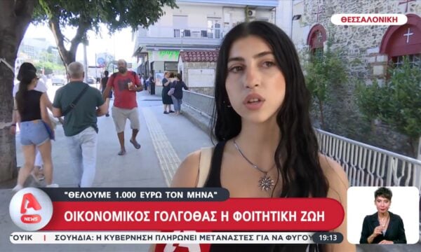 Οικονομικός γολγοθάς η φοιτητική ζωή