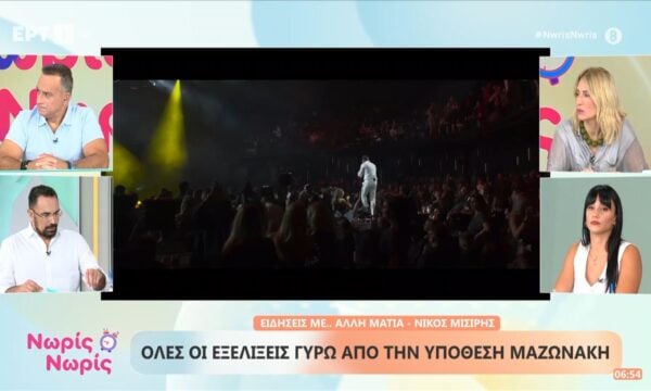 Όλες οι εξελίξεις γύρω από την υπόθεση του Γ. Μαζωνάκη