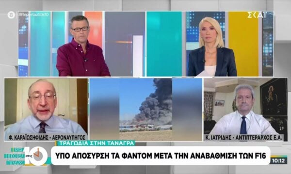Όλες οι λεπτομέρειες και μαρτυρίες για την πτώση του Phantom – Ειδικοί αναλύουν και σχολιάζουν