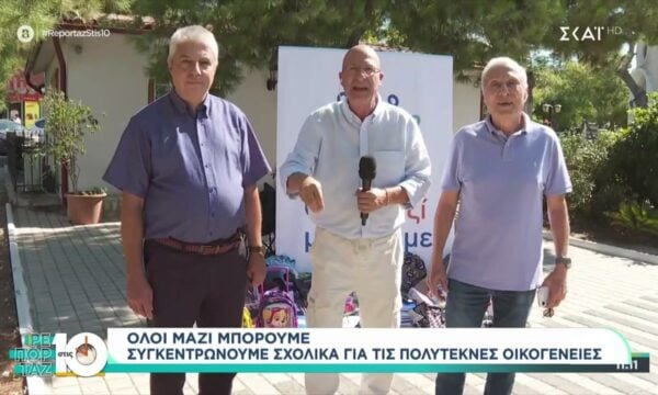 Όλοι Μαζί Μπορούμε: Συγκεντρώνουμε σχολικά για τις πολύτεκνες οικογένειες