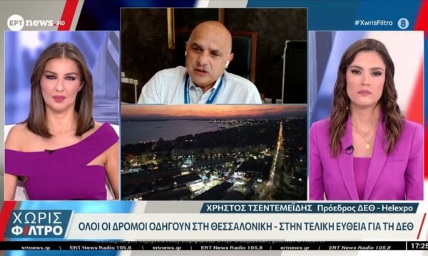 Όλοι οι δρόμοι οδηγούν στην Θεσσαλονίκη – Ο πρόεδρος της ΔΕΘ Χρήστος Τσεντεμεΐδης στο ΕΡΤNews