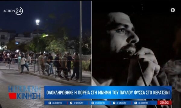 Ολοκληρώθηκαν οι πορείες στην μνήμη του Παύλου Φύσσα