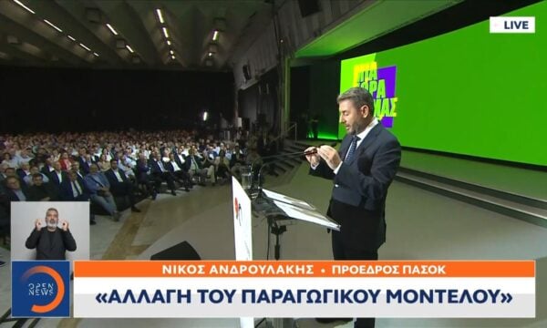 Ομιλία Ν. Ανδρουλάκη στην 90ή ΔΕΘ | Αλλαγή του παραγωγικού μοντέλου