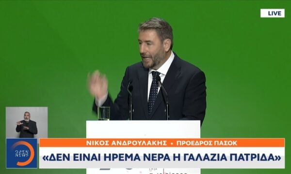 Ομιλία Ν. Ανδρουλάκη στην 90ή ΔΕΘ | Δεν είναι ήρεμα νερά η γαλάζια πατρίδα