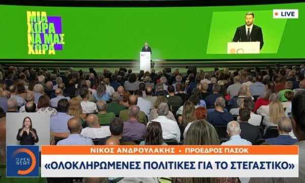 Ομιλία Ν. Ανδρουλάκη στην 90ή ΔΕΘ | Ολοκληρωμένες πολιτικές για το στεγαστικό
