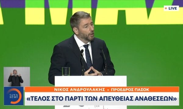 Ομιλία Ν. Ανδρουλάκη στην 90ή ΔΕΘ | Τέλος στο πάρτι των απευθείας αναθέσεων